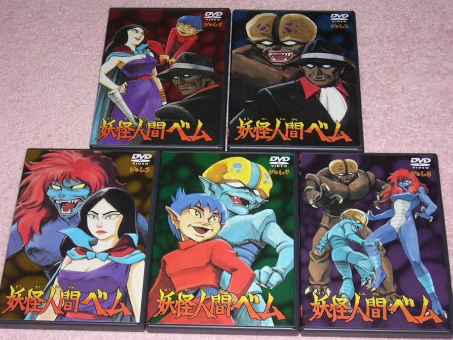 Amazon.co.jp: DVD 妖怪人間ベム 全5巻 1968年版 小林清志/森